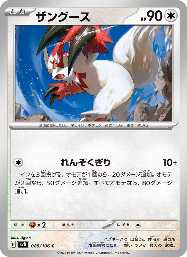 Zangoose — Super Electric Breaker 085/106 Pokémon card