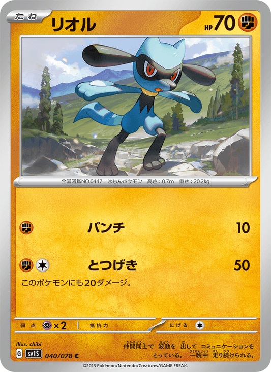 Riolu (JP) [Scarlet ex]