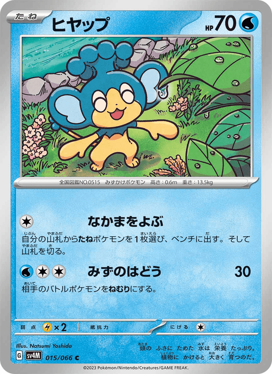 Panpour — Future Flash 015/066 Pokémon card