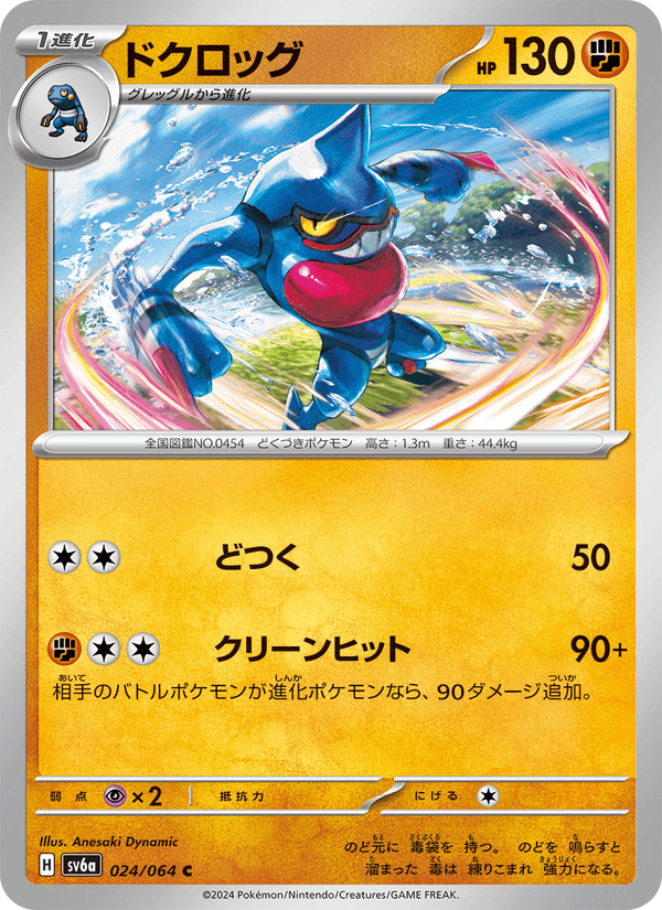 Toxicroak — Night Wanderer 024/064 Pokémon card