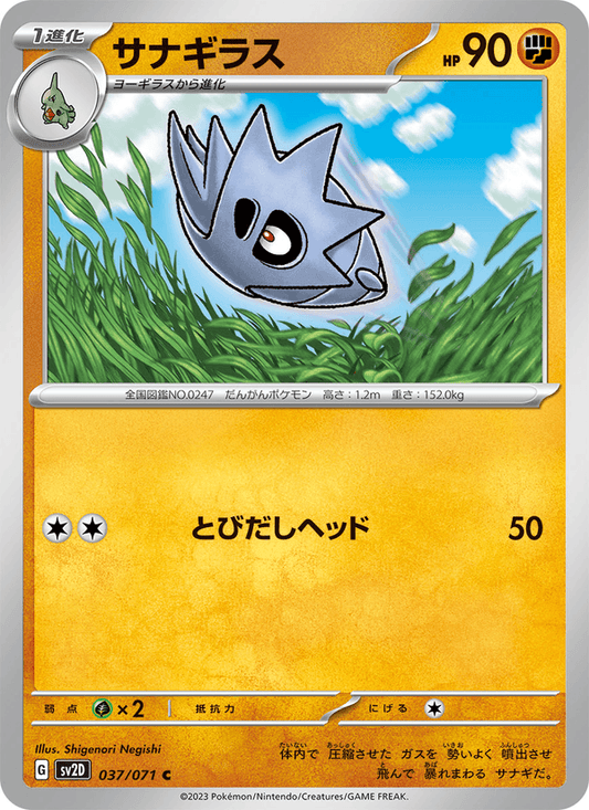 Pupitar (JP) [Clay Burst]