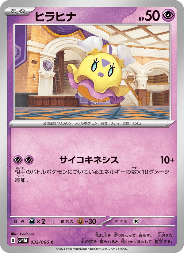 Flittle — Future Flash 032/066 Pokémon card