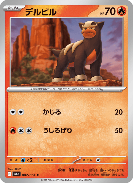 Houndour (JP) [Night Wanderer]