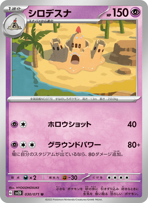 Palossand — Clay Burst 030/071 Pokémon card