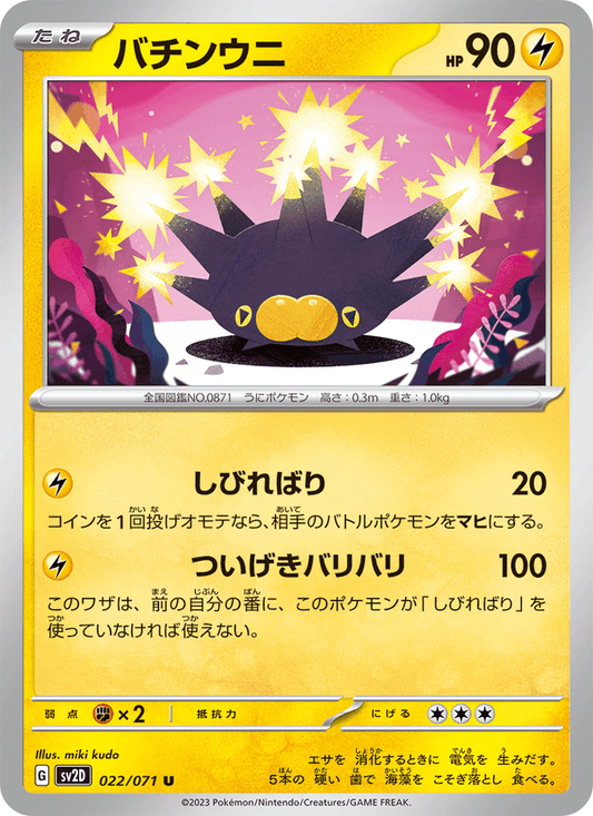 Pincurchin (JP) [Clay Burst]