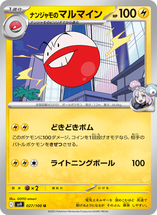 Iono's Electrode (JP) [Battle Partners]