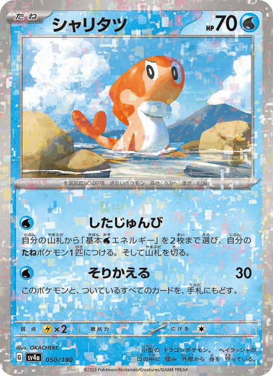 Tatsugiri (JP) [Shiny Treasure ex]