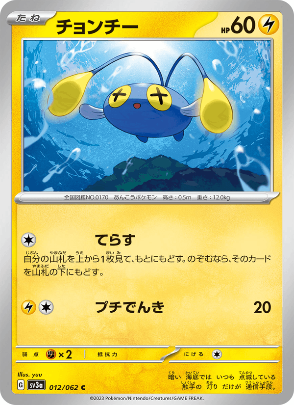 Chinchou (JP) [Raging Surf]