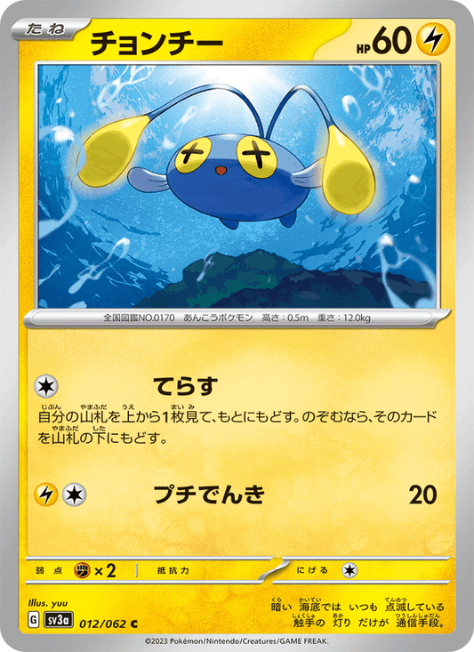 Chinchou (JP) [Raging Surf]