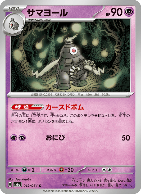 Dusclops — Night Wanderer 019/064 Pokémon card