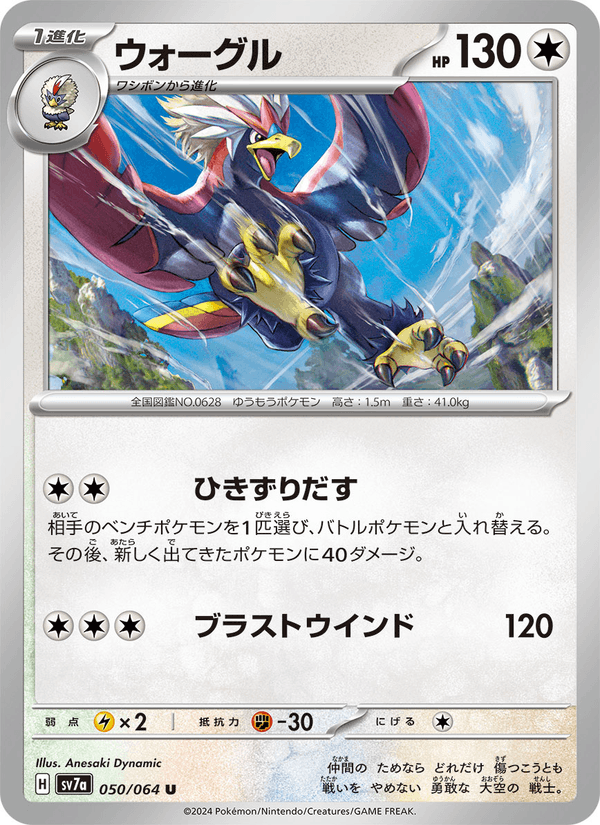 Braviary (JP) [Paradise Dragona]