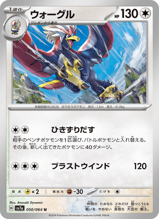 Braviary (JP) [Paradise Dragona]