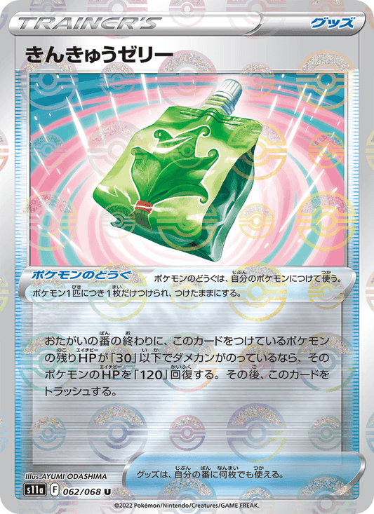Emergency Jelly (JP) [Incandescent Arcana]