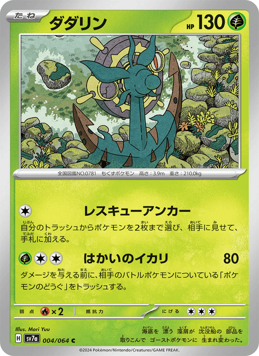 Dhelmise (JP) [Paradise Dragona]