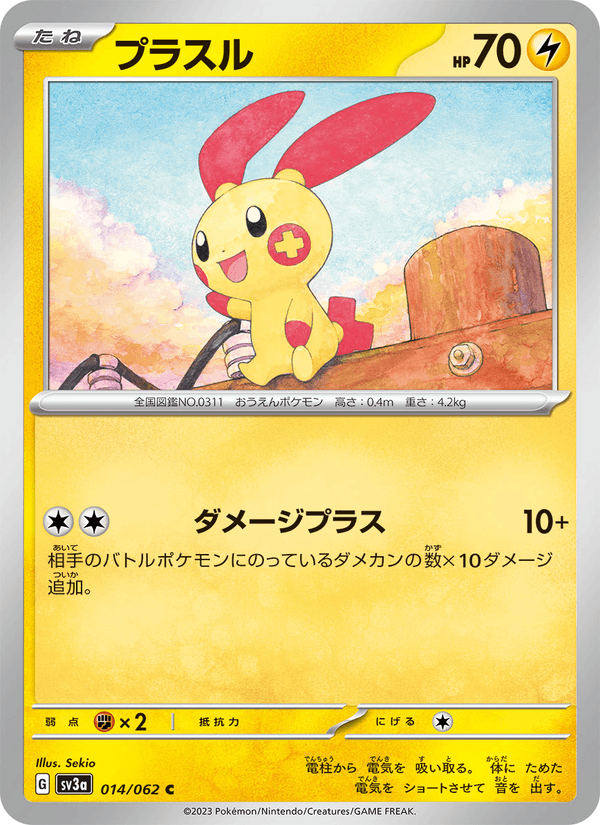 Plusle (JP) [Raging Surf]