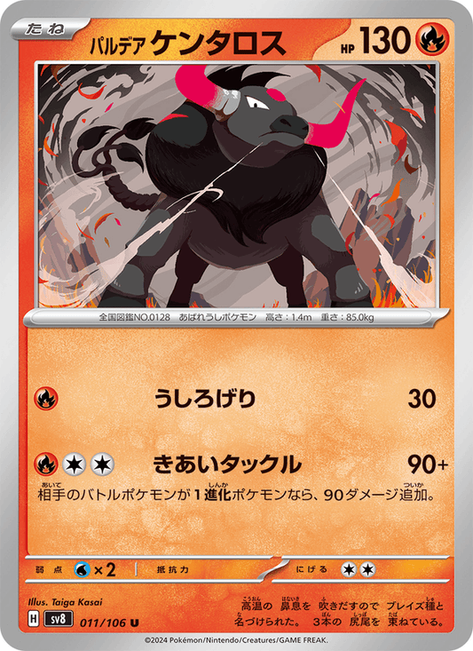 Paldean Tauros — Super Electric Breaker 011/106 Pokémon card