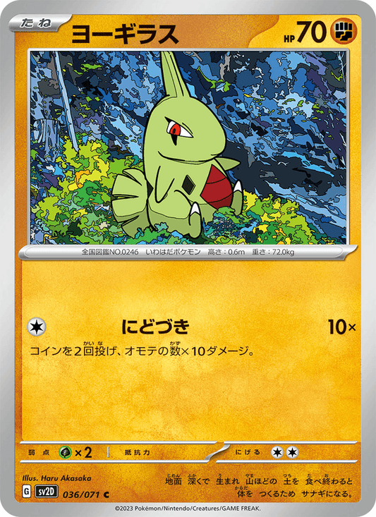 Larvitar (JP) [Clay Burst]