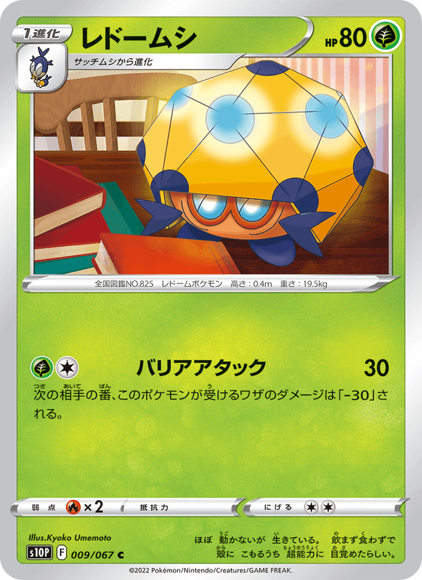 Dottler (JP) [Space Juggler]
