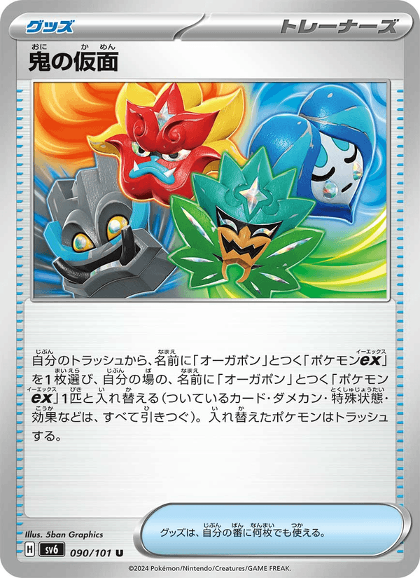 Ogre's Mask (JP) [Mask of Change]