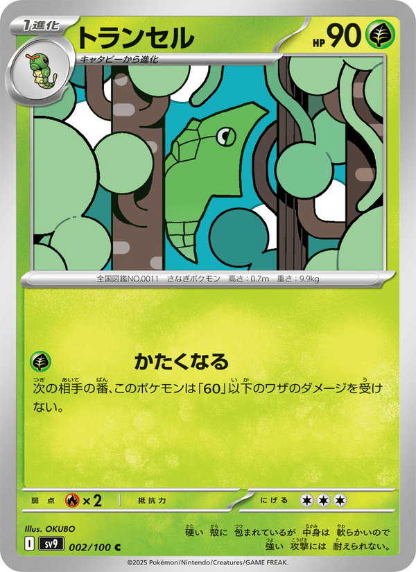 Metapod (JP) [Battle Partners]
