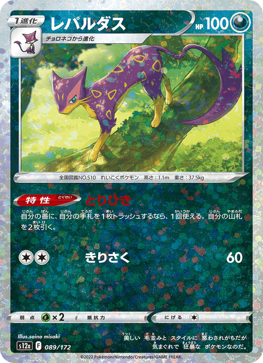Liepard (JP) [VSTAR Universe]