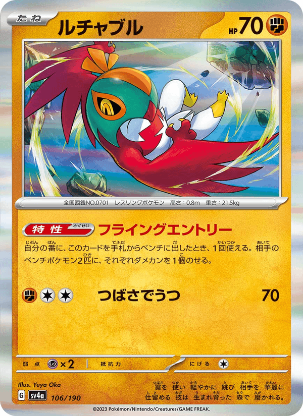 Hawlucha (JP) [Shiny Treasure ex]