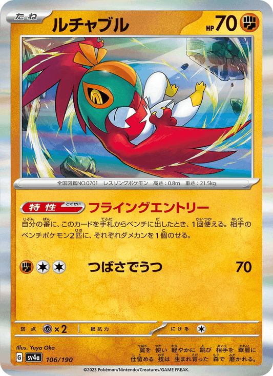 Hawlucha (JP) [Shiny Treasure ex]