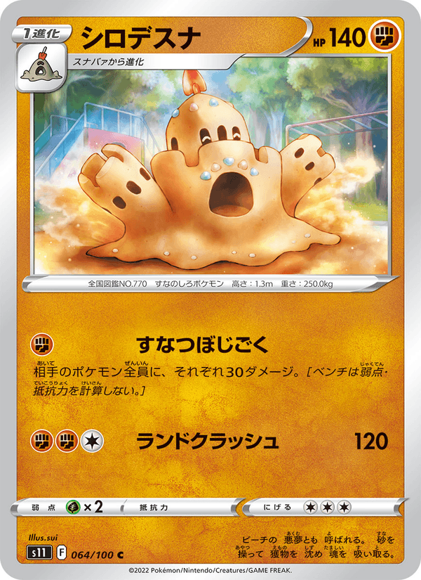 Palossand (JP) [Lost Abyss]