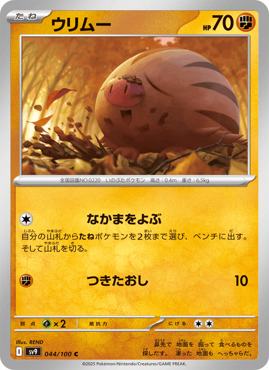 Swinub (JP) [Battle Partners]