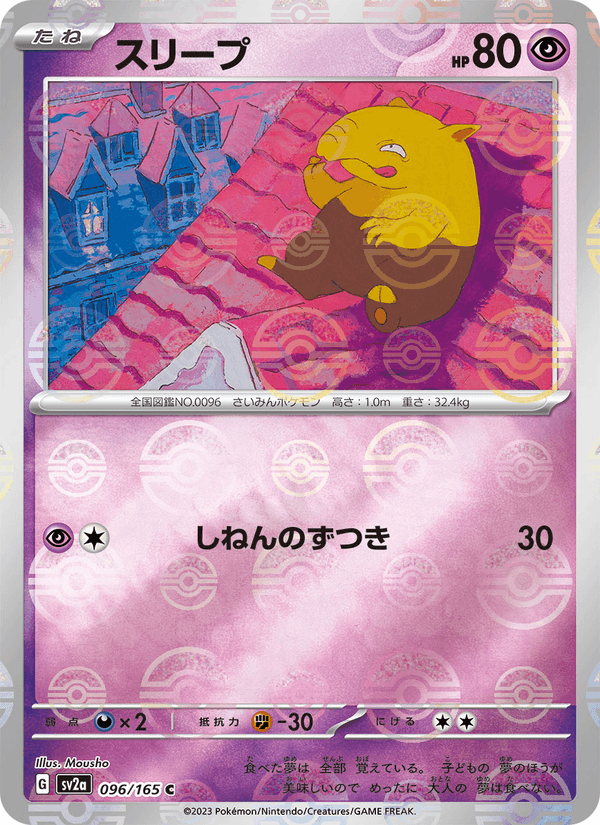 Drowzee (JP) [151]