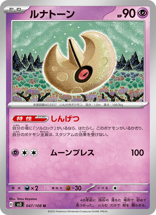 Lunatone (JP) [Ruler of the Black Flame]