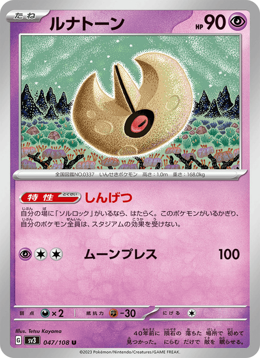 Lunatone (JP) [Ruler of the Black Flame]
