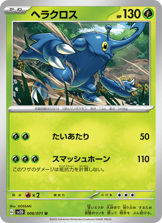 Heracross (JP) [Clay Burst]