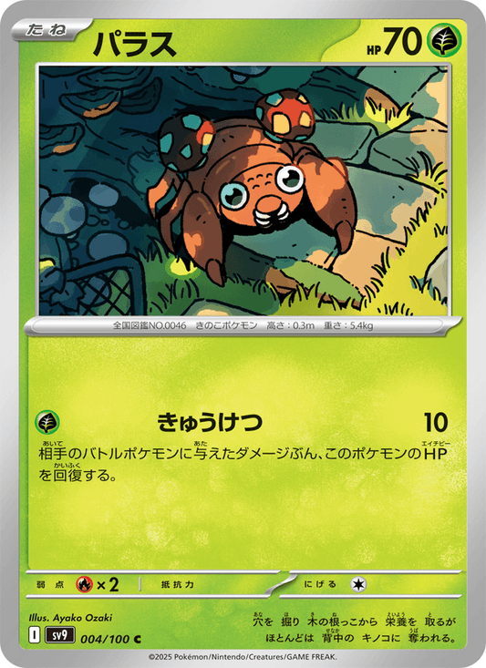Paras (JP) [Battle Partners]