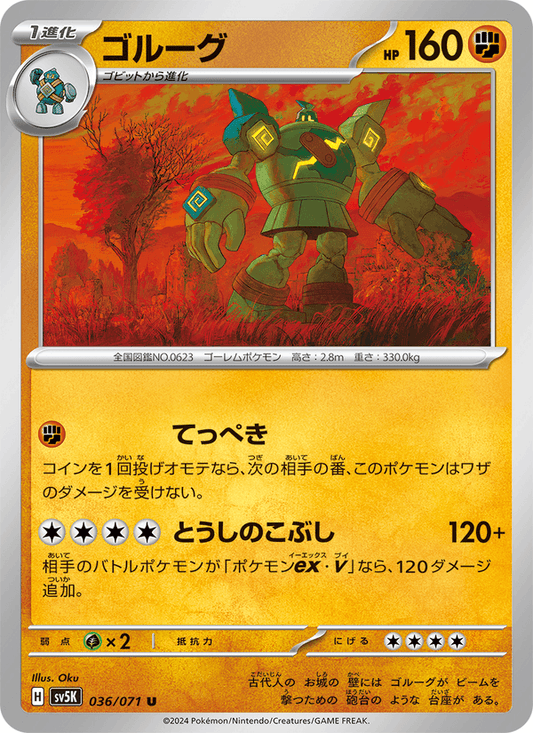 Golurk — Wild Force 036/071 Pokémon card