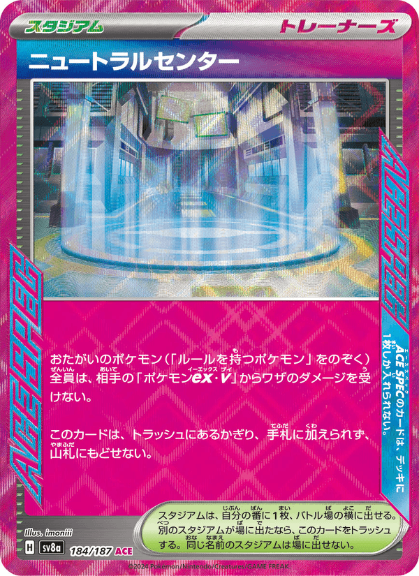 ニュートラルセンター — Terastal Festival ex 184/187 Pokémon card
