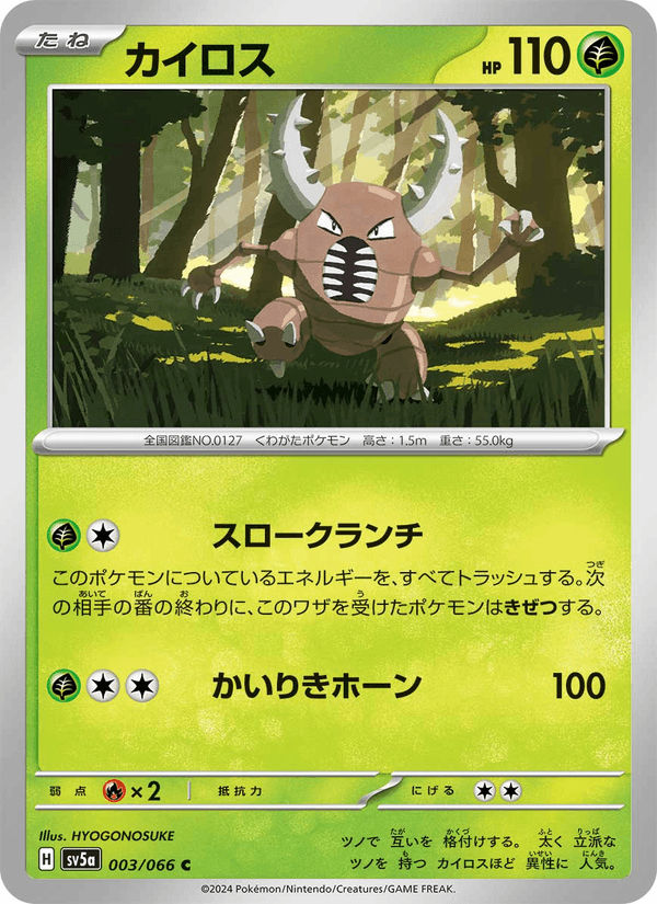 Pinsir (JP) [Crimson Haze]