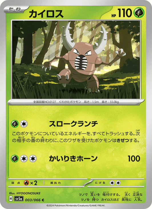 Pinsir (JP) [Crimson Haze]