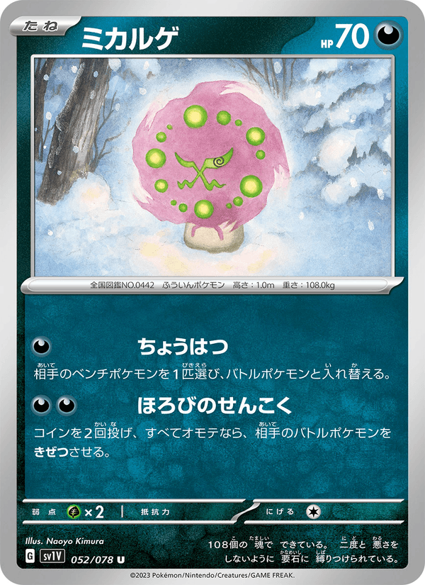 Spiritomb (JP) [Violet ex]