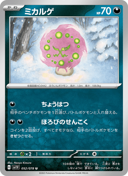 Spiritomb (JP) [Violet ex]