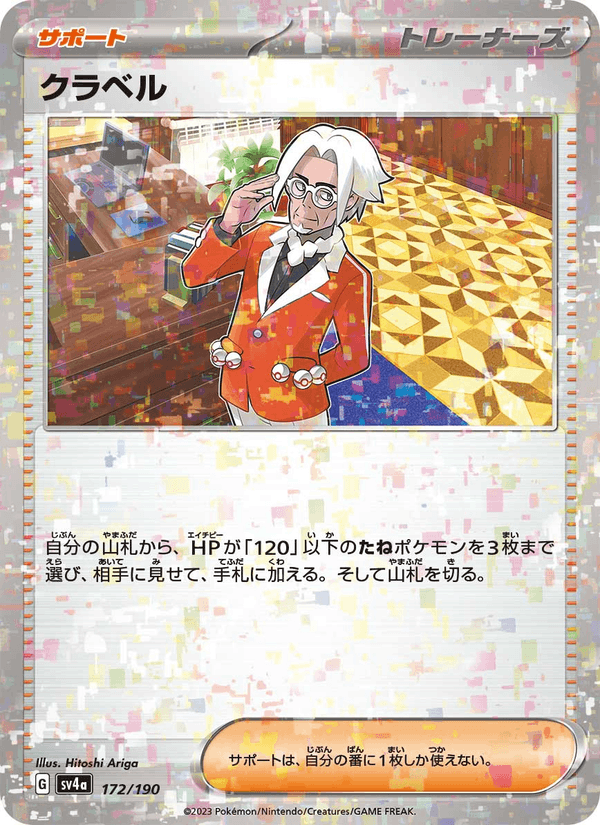 クラベル — Shiny Treasure ex 172/190 Pokémon card