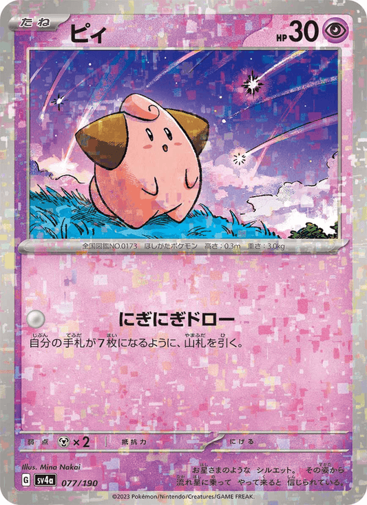 Cleffa (JP) [Shiny Treasure ex]