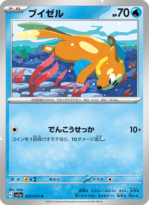 Buizel (JP) [Triplet Beat]