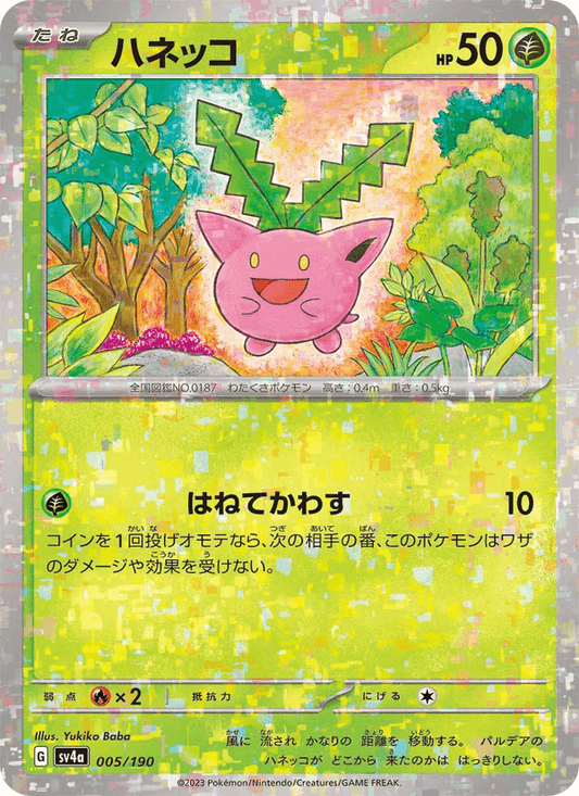 Hoppip — Shiny Treasure ex 005/190 Pokémon card