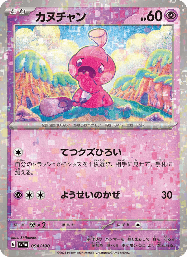 Tinkatink (JP) [Shiny Treasure ex]