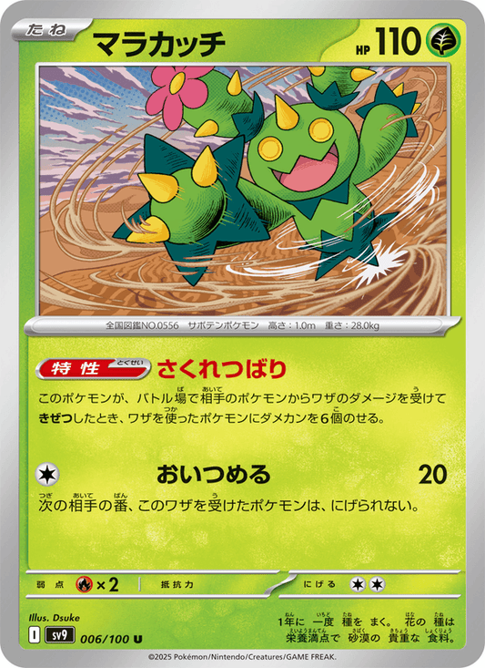 Maractus (JP) [Battle Partners]