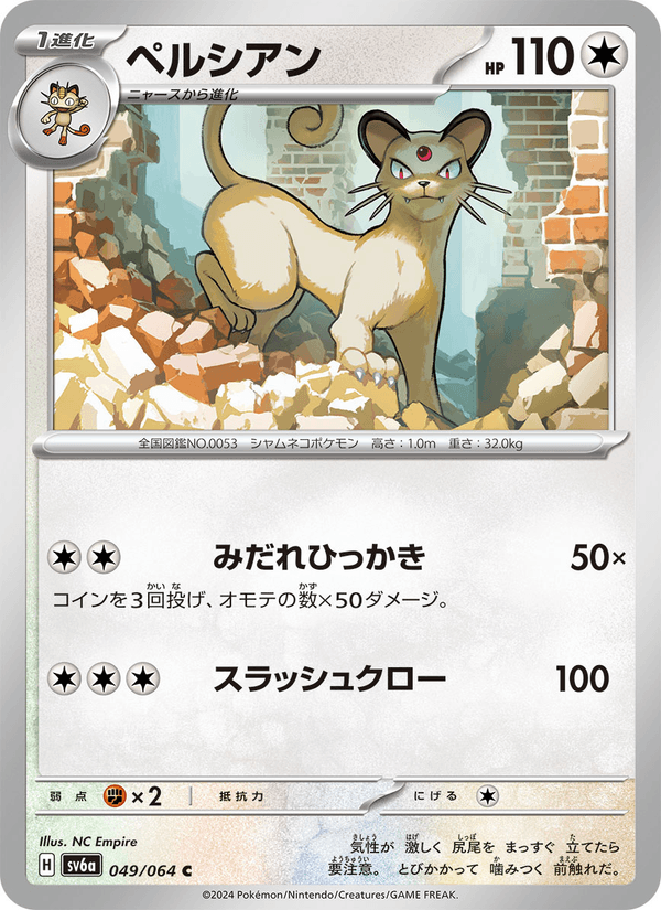 Persian — Night Wanderer 049/064 Pokémon card
