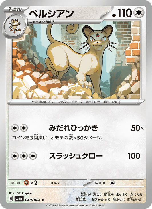 Persian — Night Wanderer 049/064 Pokémon card