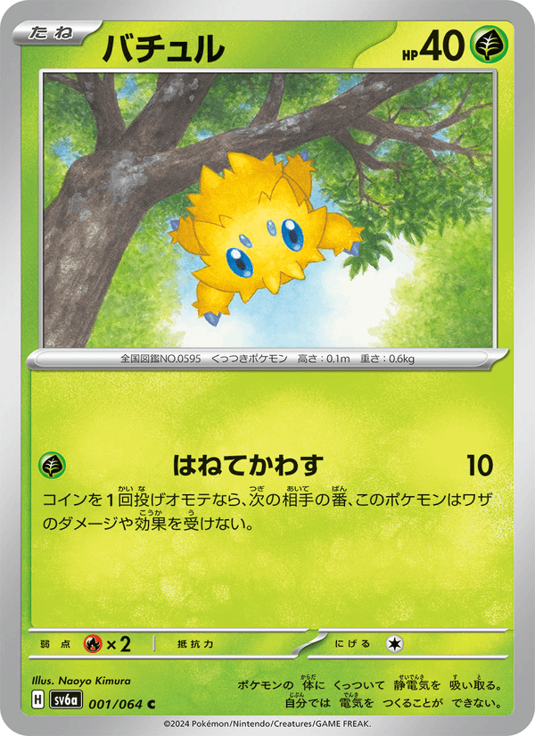 Joltik — Night Wanderer 001/064 Pokémon card