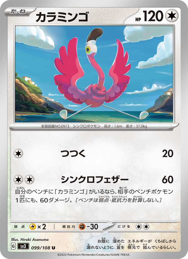 Flamigo (JP) [Ruler of the Black Flame]